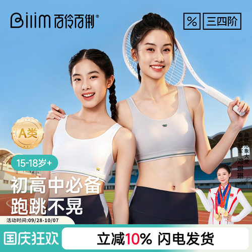 百伶百俐少女内衣初高中学生运动防震文胸青春期发育抹胸小背心女