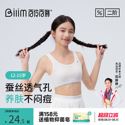百伶百俐女童内衣二阶段发育期网孔透气薄款不闷无痕隐形运动文胸