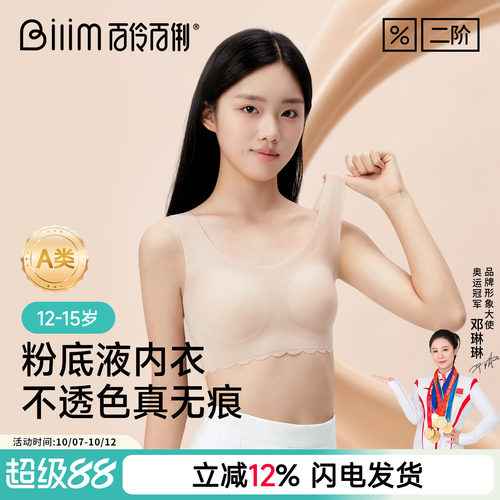 百伶百俐初中高中生粉底液内衣无痕隐形少女文胸学生冰丝薄款夏季