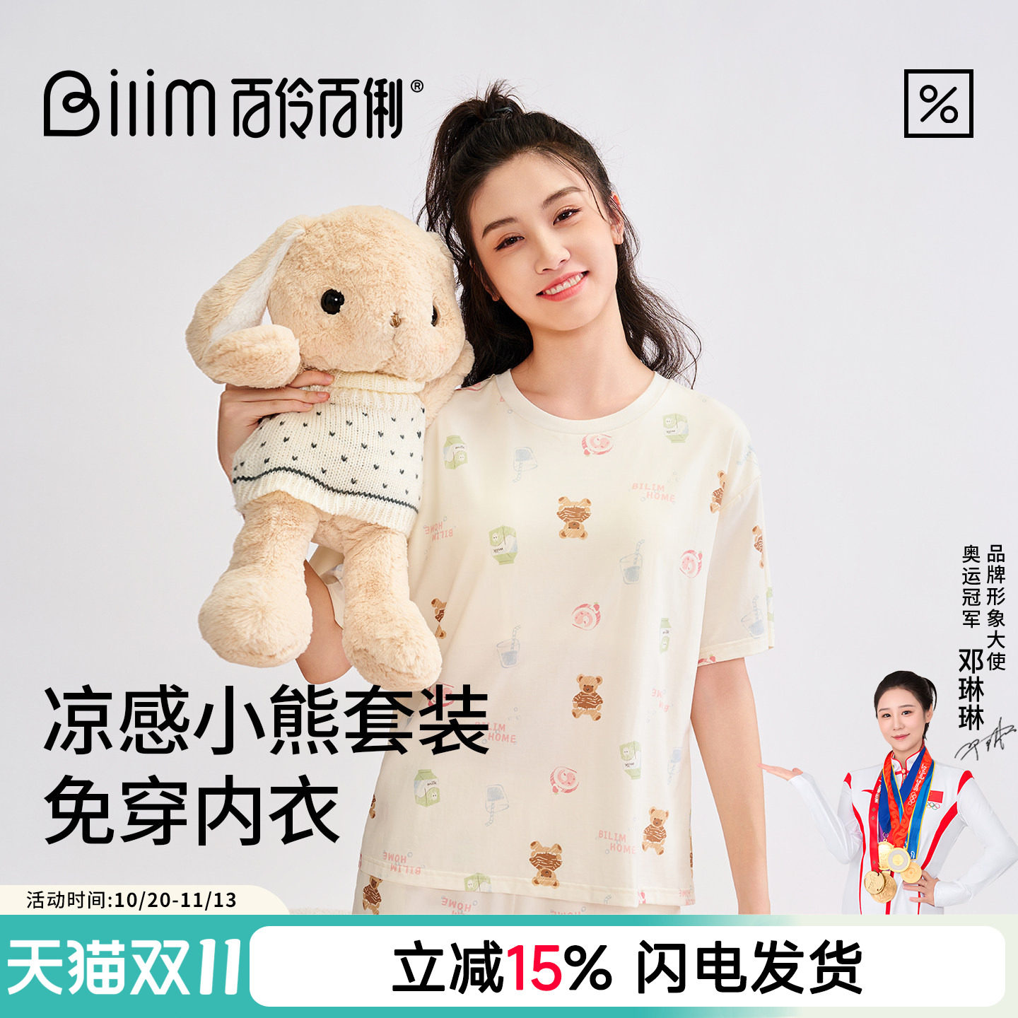 百伶百俐凉感小熊带胸垫睡衣女款2026新款纯棉家居服套装夏季冰丝