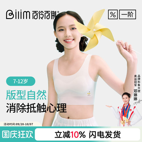 百伶百俐少女凉感薄款文胸学生发育期隐形无痕透气美背防凸点内衣