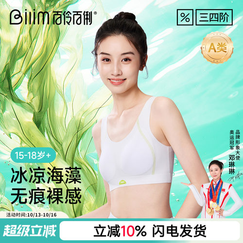 百伶百俐初中高中生无痕内衣学生少女冰丝透气背心隐形超薄文胸罩