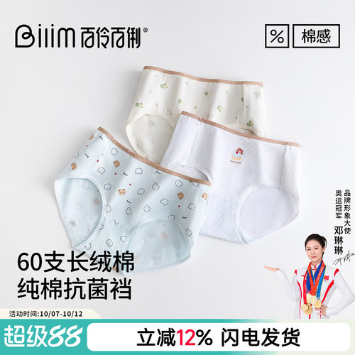百伶百俐中腰女孩女童内裤女纯棉抗菌透气薄款学生儿童短裤不夹PP