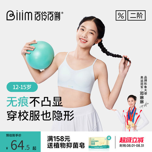 百伶百俐二阶段隐形防凸点文胸