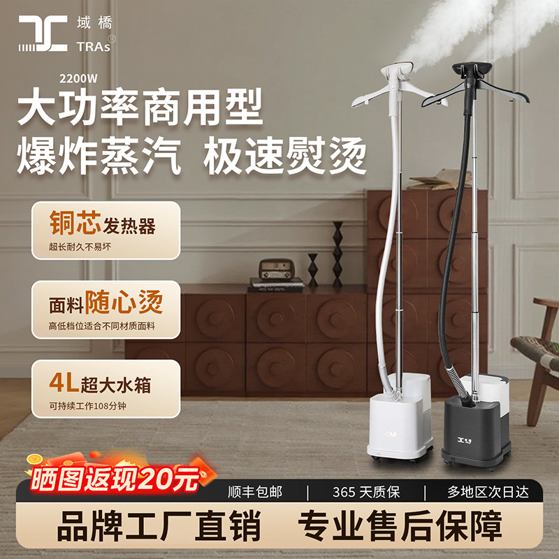 域桥蒸汽挂烫机商用服装店专用家用立式官方旗舰店正品2026新款