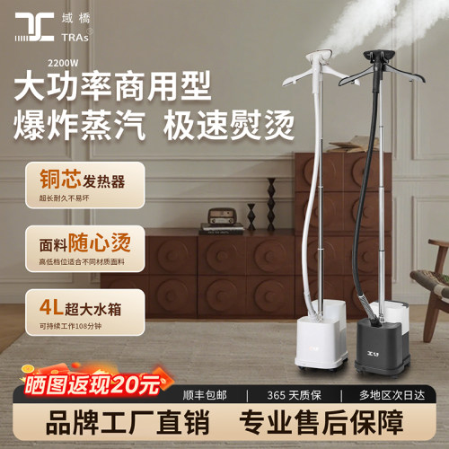 域桥TRAS挂烫机2026全新升级