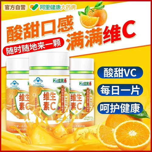 高含量维生素c咀嚼片vc