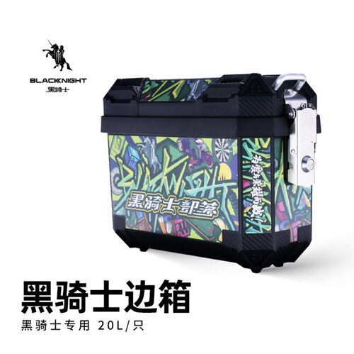 黑骑士边箱20L一对【赠支架】ABS工程塑料适用E10/B3/B2P系列