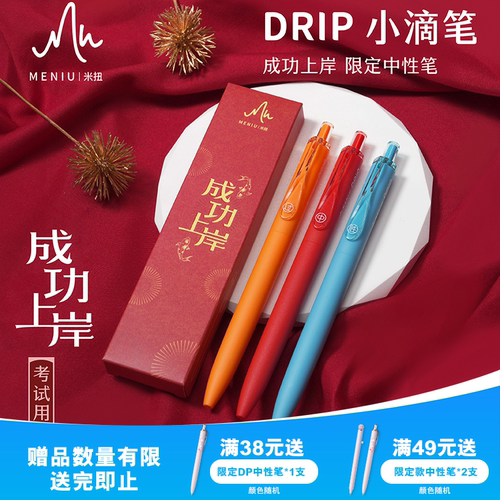 考试笔成功上岸双珠子弹头中性笔