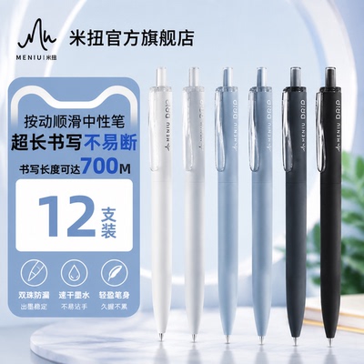 米扭小滴笔低重心子弹头中性笔