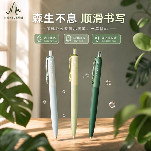 米扭小滴笔森系绿色系中性笔