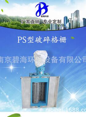 无转鼓破碎格栅机PSL-60*21 南京环保设备厂家直销机械格栅破碎机