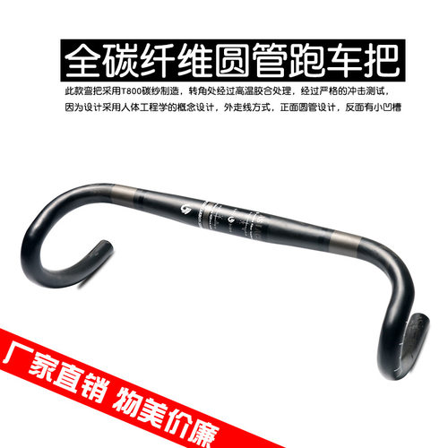 特价正品ASIACOM 全碳纤维公路自行车弯把/公路跑车把 圆管弯把手