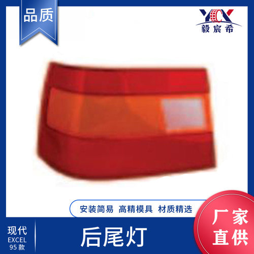 适用于现代 EXCEL 95款 后尾灯 L:92401-24320 R:92402-24320
