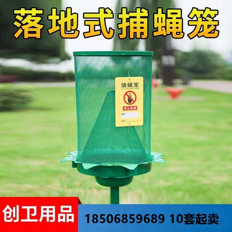 铁质落地捕蝇笼小区物业网灭蝇室外捉捕蝇器立式插地户外支架神器
