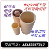 耐高温高铝管9599氧化铝陶瓷刚玉管耐磨绝缘耐腐管式 炉可磨内外径