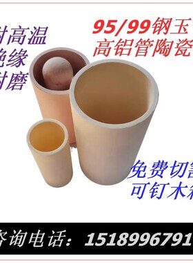 耐高温高铝管9599氧化铝陶瓷刚玉管耐磨绝缘耐腐管式炉可磨内外径