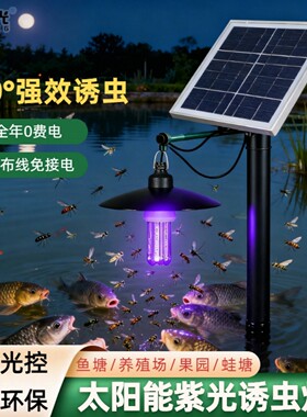 太阳能鱼塘养鱼养鸡诱虫灯泡