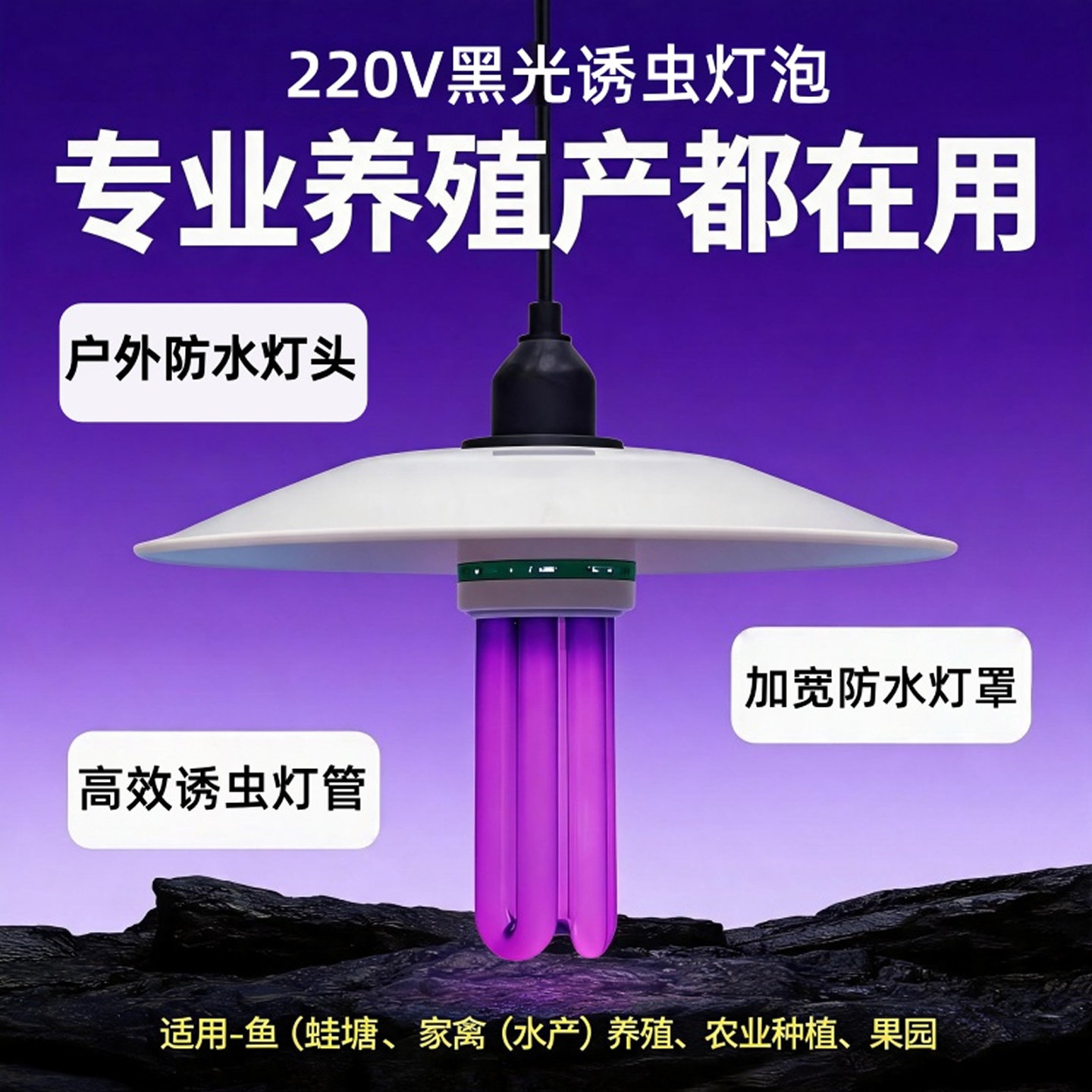 紫光诱虫黑光灯市电220V