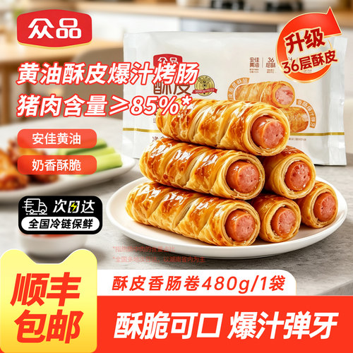 众品酥皮烤肠卷冷冻半成品食材