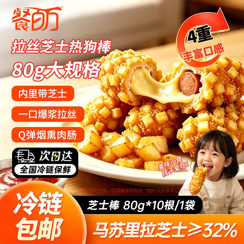 餐百万芝士热狗拉丝冷冻半成品										