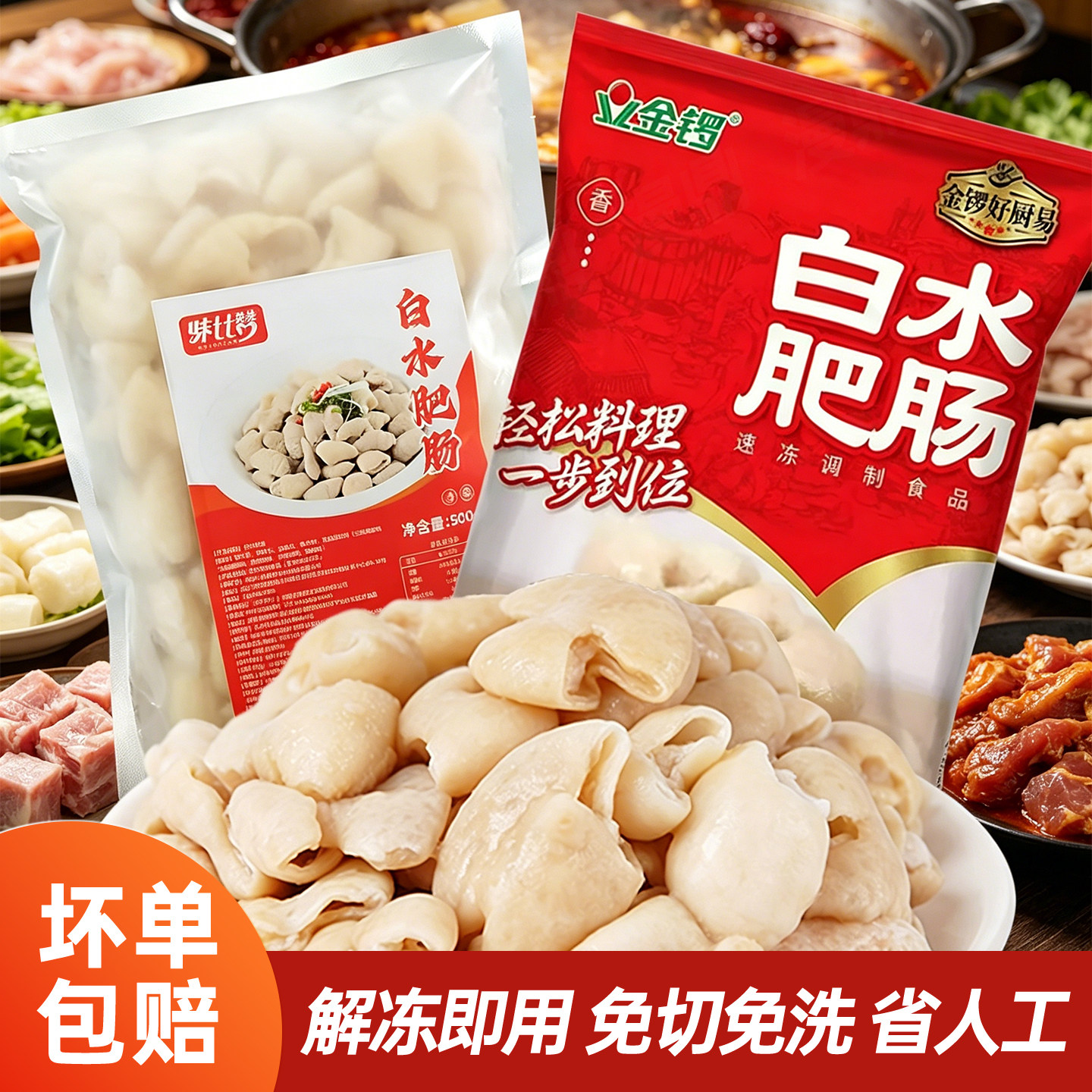 味比赞白水肥肠家用红烧猪大肠干煸干锅酸辣肥肠冷冻半成品免切洗