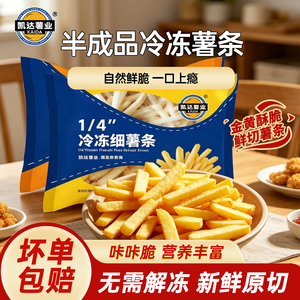 凯达薯条半成品冷冻裹粉薯条
