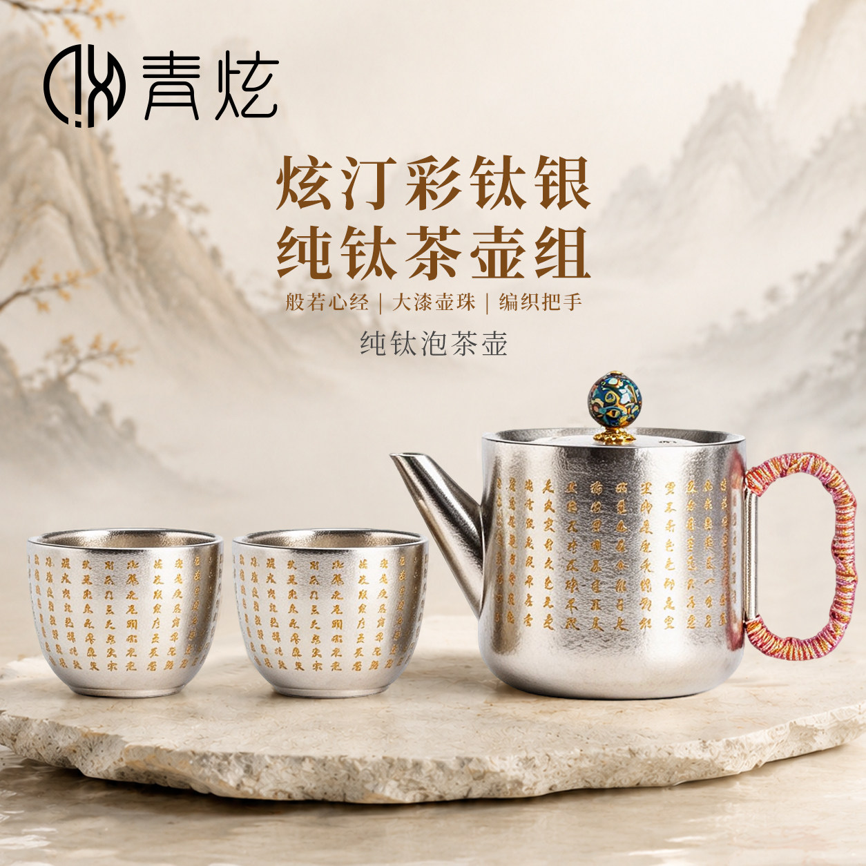 青炫纯钛茶壶茶杯套装全钛茶具礼整套茶具