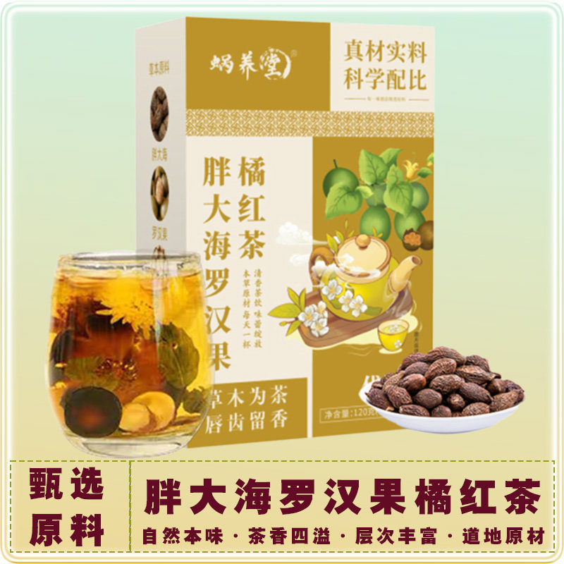 胖大海罗汉果橘红养生茶包盒装图片