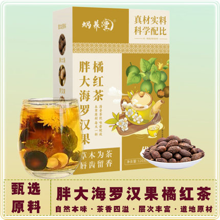 胖大海罗汉果橘红茶盒装金桔干菊花甘草薄荷冲泡养生茶包独立包装