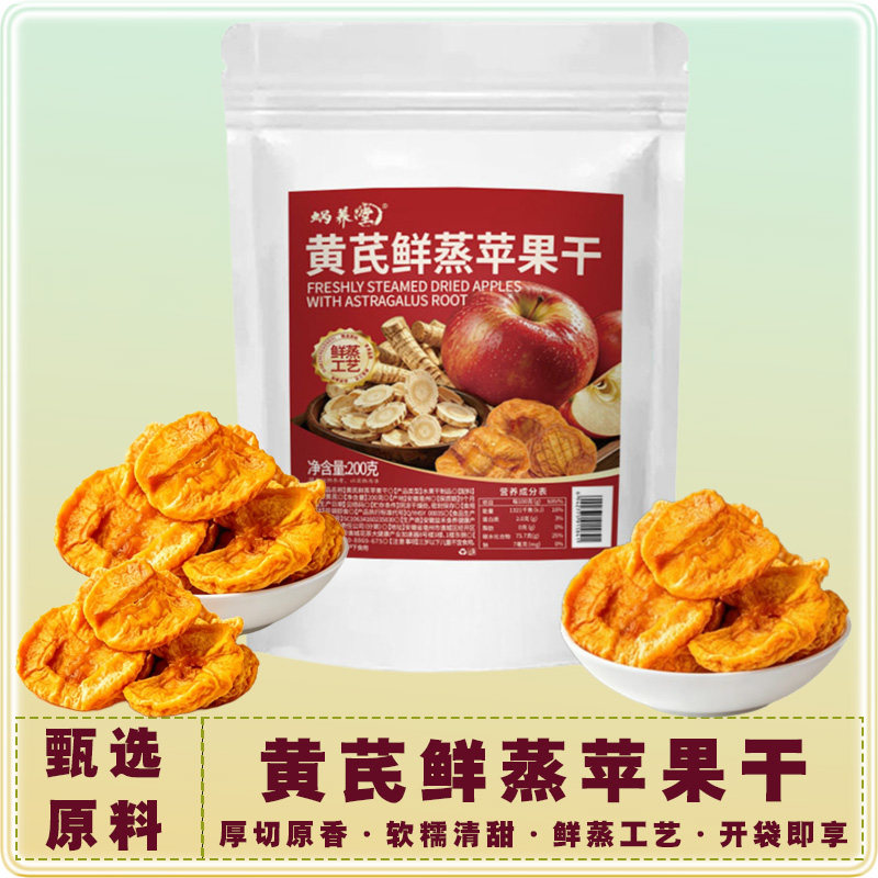 正品黄芪鲜蒸苹果干袋装厚切苹果干无核苹果脆水果干休闲零食果脯