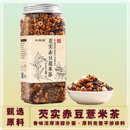 三蒸三晒芡实赤豆茯苓薏米茶代用茶高品质麸炒熟茶赤小豆薏米芡实