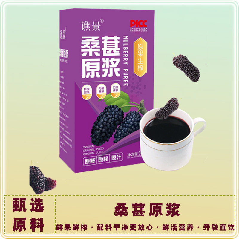 桑椹原浆桑葚汁鲜榨新疆桑葚花青素蓝莓果汁饮料浓缩鲜饮清润盒装