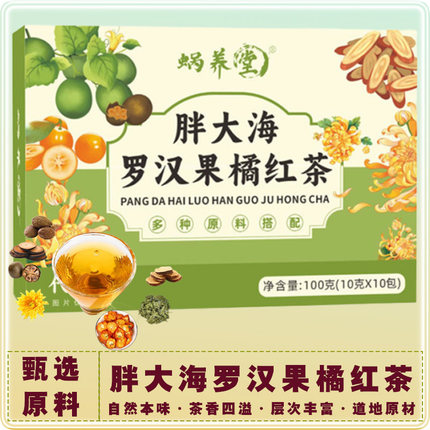 胖大海罗汉果橘红茶清润回甘独立小包装代用茶甘草金桔薄荷花草茶