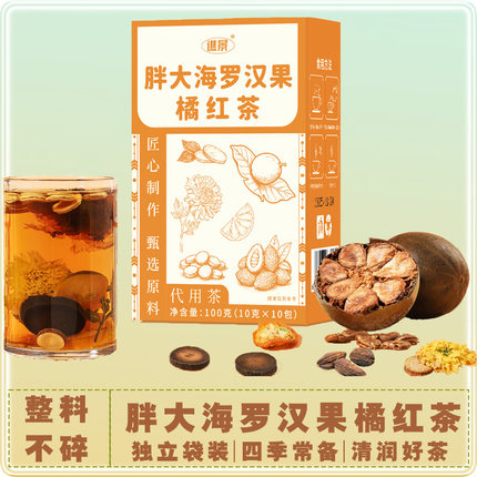 胖大海罗汉果橘红茶金桔干菊花甘草清润养生茶独立茶包枇杷菊花茶