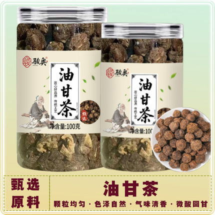 正品油甘茶精选油甘果余甘子滇橄榄干泡水代用茶回甘茶饮潮汕特产