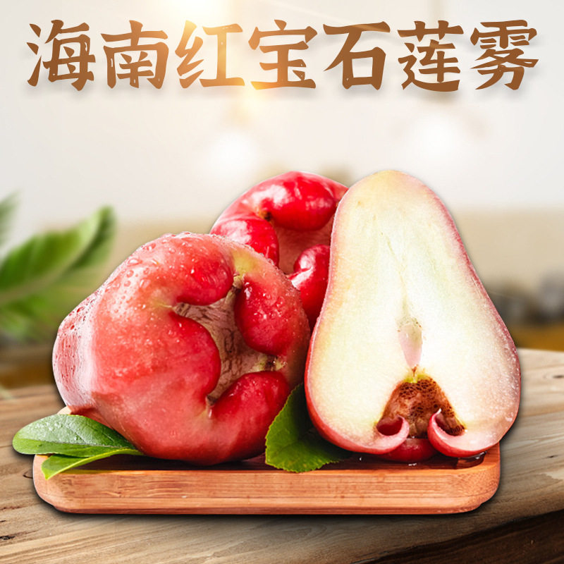 【下单立减50】（顺丰）海南红宝石莲雾中果当季清甜多汁铃铛果新