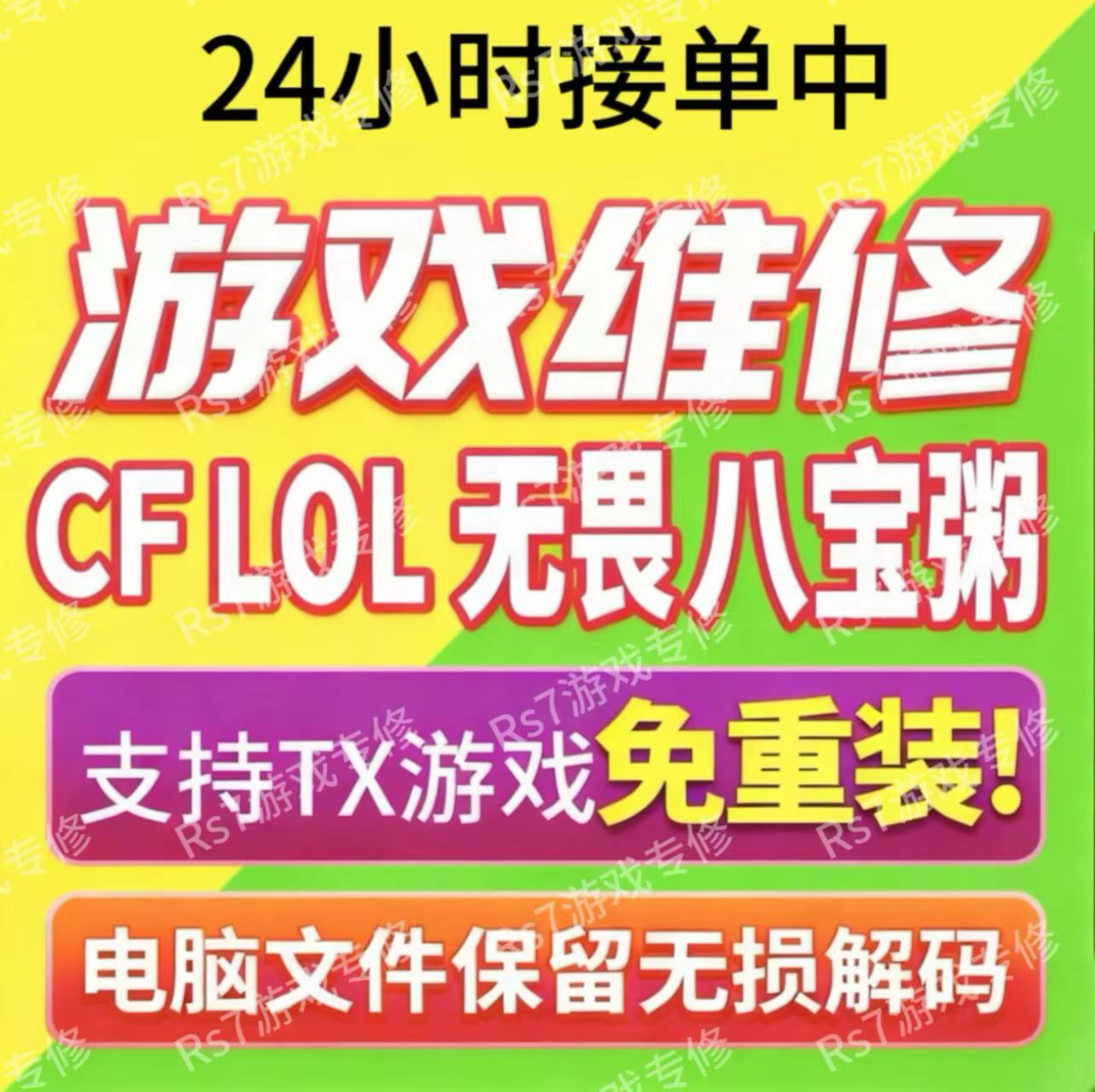 无畏契约炸鱼三角洲限制登录365环境异常CF逆战LOL无痕维修可