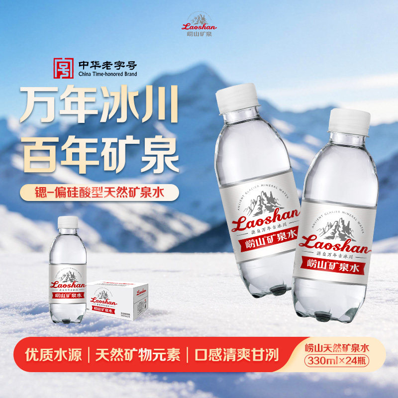 崂山天然矿泉水饮用水330ml*24瓶图片