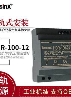 100瓦导轨开关电源HDR-100-12系列12V8A/24V4A/48V2A轨道式安装