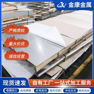 304不锈钢冷轧板316L不锈钢板冷轧镜面拉丝刨槽折弯不锈钢板