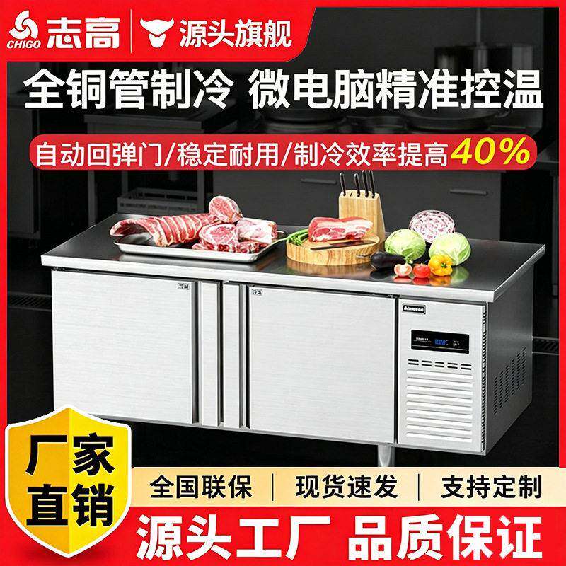 志冷藏台商用冰柜冷冻柜奶茶水吧台卧式冰箱保鲜平冷操作台