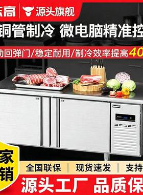 志冷藏台商用冰柜冷冻柜奶茶水吧台卧式冰箱保鲜平冷操作台