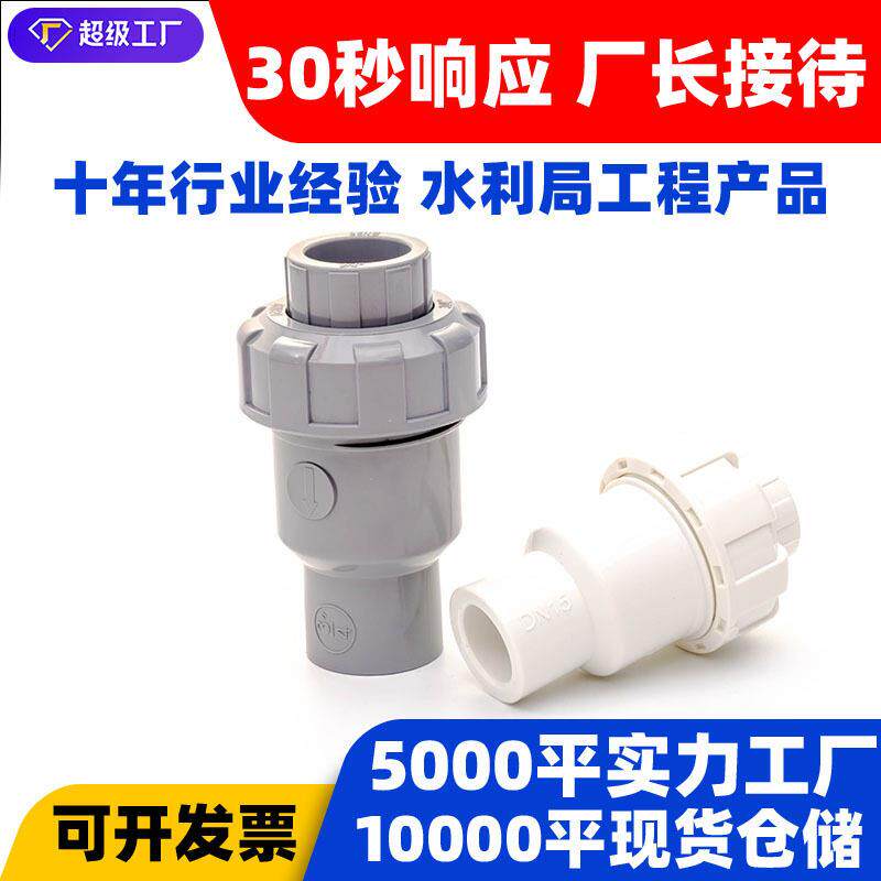 定制PVC活接止回阀管道塑料水管管件灰202532405063mm