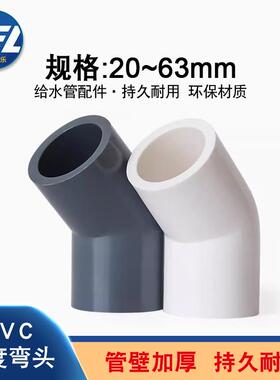 PVC管45度弯头直弯给水管接头鱼缸管pvc63件水族水管配件