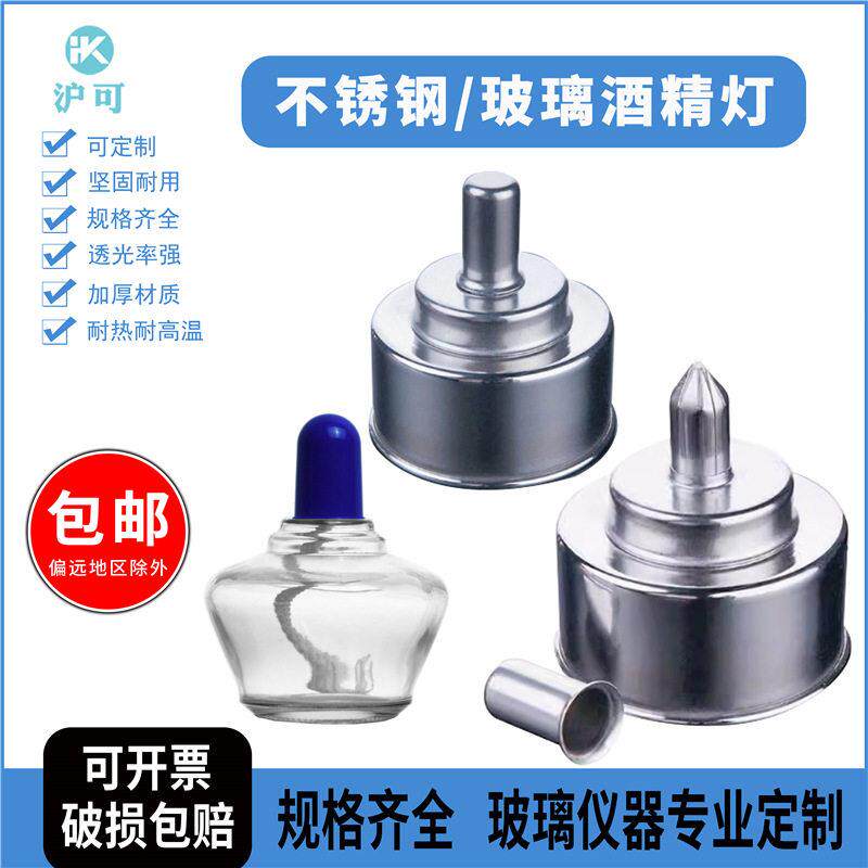 玻璃不锈钢防爆酒精灯150/250ml纯棉灯芯线三脚架石棉网加热套装