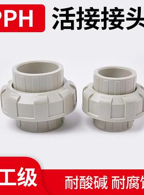 PP活接由令快接PPR热熔承插油任接头PP活动接头米黄色耐高温管件