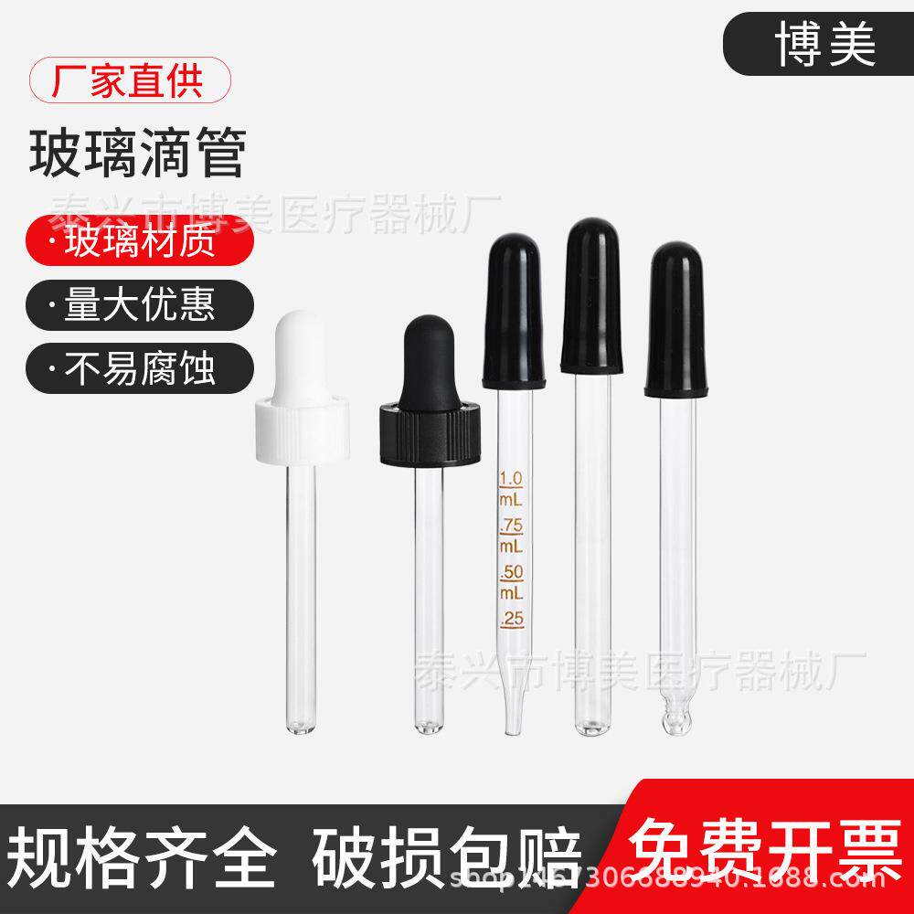 厂家供应玻璃滴管胶头直弯球头平头丝印精油瓶白黑色球头试管