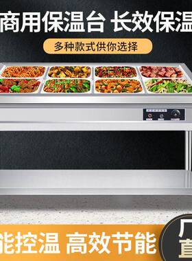 不锈钢台式商用早餐加热电热保温售饭台多格售菜台快餐汤池分餐台