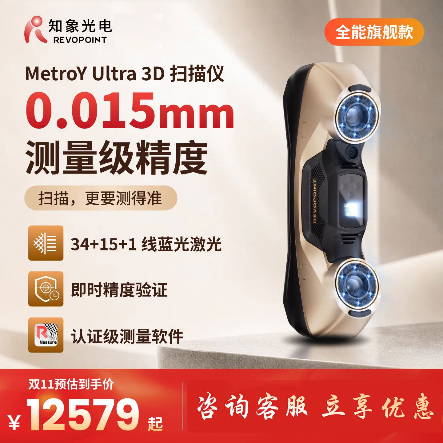 REVOPOINT MetroY Ultra工业级激光3D扫描仪无线手持三维建模测量